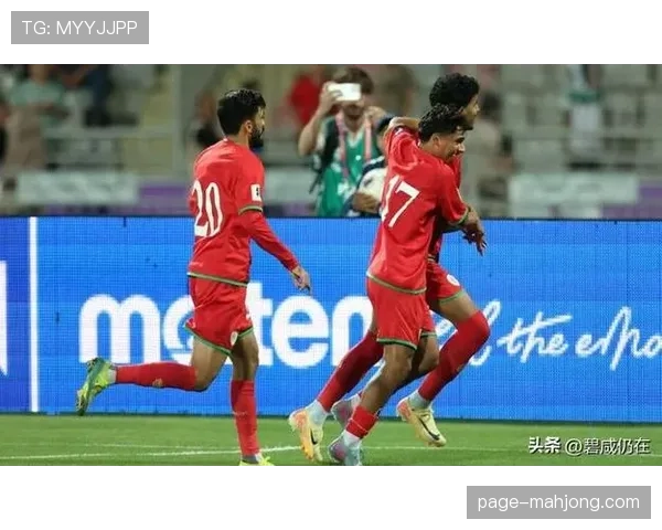 阿曼队世预赛亚洲区补时绝平展现不放弃精神